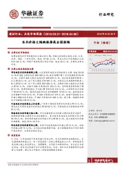 建材行业：水泥市场周报：东北价格大幅跳涨推高全国涨幅