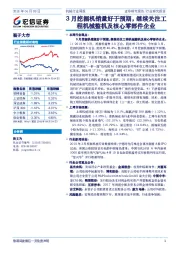 机械行业周报：3月挖掘机销量好于预期，继续关注工程机械整机及核心零部件企业