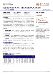 环保行业研究周报：减征页岩气资源税30%，建议关注煤改气产业链标的