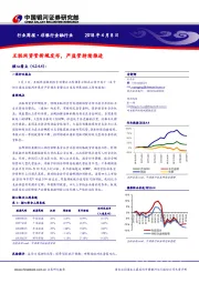 非银行金融行业周报：互联网资管新规发布，严监管持续推进