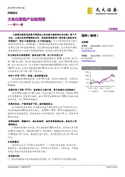 石油化工:大炼化聚酯产业链周报