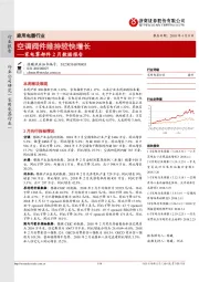 家电零部件2月数据报告：空调阀件维持较快增长