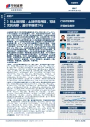 3月土地月报：土地供需两旺，宅地尤其亮眼，溢价率继续下行