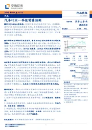 汽车行业一季报前瞻预测