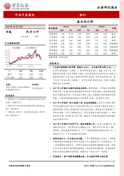 银行行业月度报告：基本面无碍
