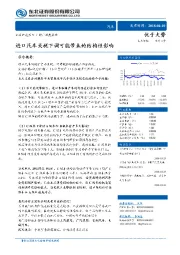 汽车行业深度报告：进口汽车关税下调可能带来的结构性影响