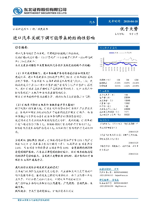 汽车行业深度报告：进口汽车关税下调可能带来的结构性影响