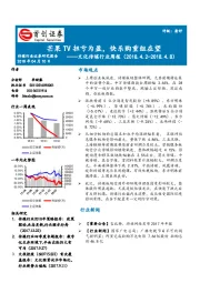 文化传媒行业周报：芒果TV扭亏为盈，快乐购重组在望