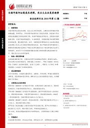 食品饮料行业2018年第12期：白酒年报印证高成长逻辑，关注大众品复苏趋势