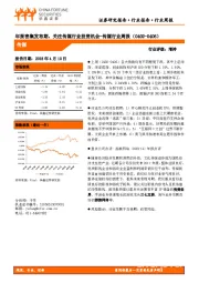 传媒行业周报：年报迎来披露期，关注传媒行业投资机会