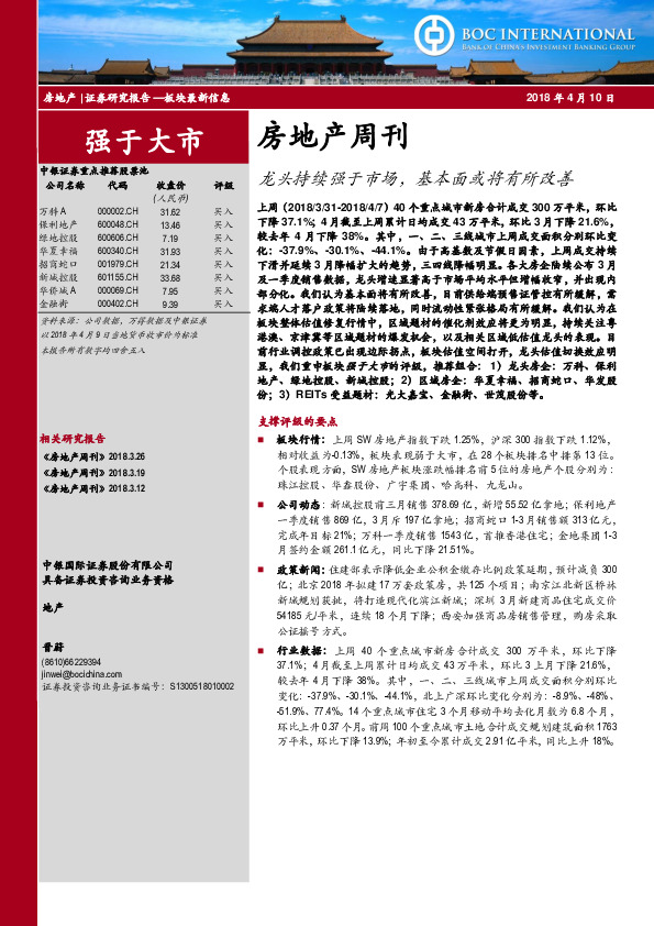 房地产周刊：龙头持续强于市场，基本面或将有所改善