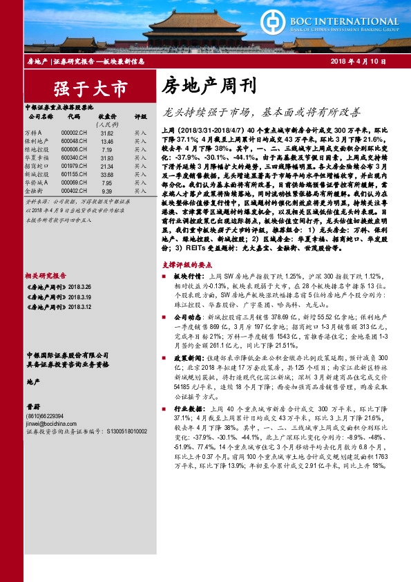 房地产周刊：龙头持续强于市场，基本面或将有所改善