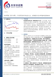 农业行业周报：中美贸易战升级至大豆，近期重点关注种植和畜禽板块