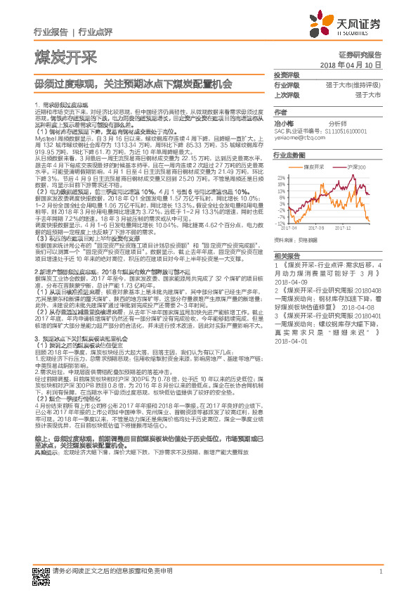 煤炭开采：毋须过度悲观，关注预期冰点下煤炭配置机会
