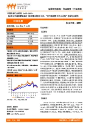 非银金融行业周报：《证券公司股权管理规定（征求意见稿）》出台，“对内强监管+对外大开放”推动行业变革