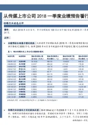 传媒行业动态点评：从传媒上市公司2018一季度业绩预告看行业机会