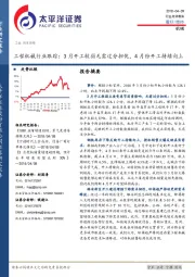 工程机械行业跟踪：3 月开工较弱无需过分担忧，4 月份开工持续向上
