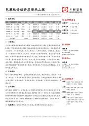 轻工制造业日报：包装纸价格再度迎来上涨