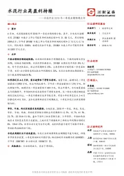 水泥行业2018年一季度业绩预增点评：水泥行业高盈利持续