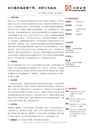 电力环保行业月报：动力煤价格持续下降，利好火电板块