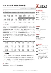 建筑建材行业日报：水泥股一季度业绩预告超预期