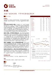 机械行业动态分析：晶圆厂迎装机热潮，半导体设备遇发展良机