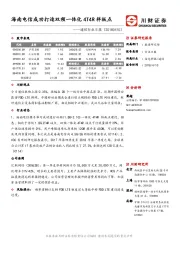 通信行业日报：海南电信成功打造双频一体化4T4R样板点