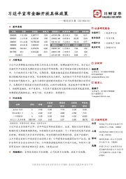 银行业日报：习近平宣布金融开放具体政策