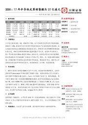 电子行业日报：SEMI：17年半导体光罩销售额为37亿美元