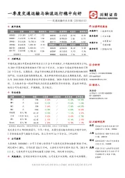 交通运输行业日报：一季度交通运输与物流运行稳中向好