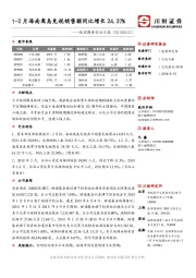 休闲服务行业日报：1-2月海南离岛免税销售额同比增长24.37%