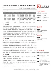 电力环保行业日报：一季度云南市场化交易电量同比增长30%