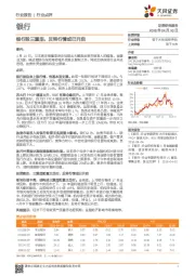 银行行业点评：银行股三重底，反转行情或已开启