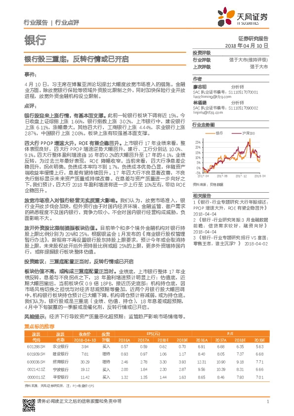 银行行业点评：银行股三重底，反转行情或已开启