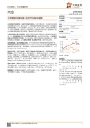 汽车行业专题研究：北京国际车展攻略 电动汽车购车指南