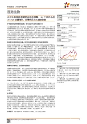 医药生物行业专题研究:从样本医院数据看药品结构调整:36个谈判品种2017Q4放量增长,刚需药品龙头增速稳健