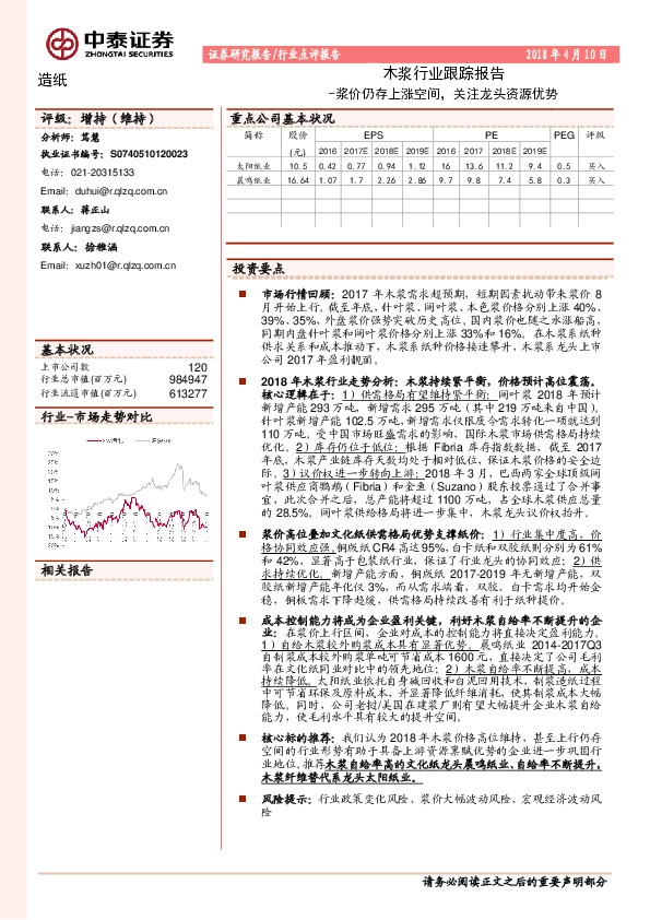木浆行业跟踪报告：浆价仍存上涨空间，关注龙头资源优势
