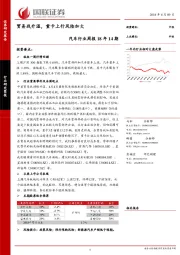 汽车行业周报18年14期:贸易战升温,重卡上行风险加大
