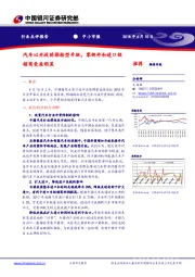 汽车以开放助推转型升级，零部件和进口经销商受益明显