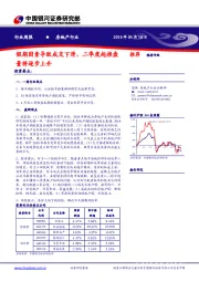 房地产行业周报：假期因素导致成交下滑，二季度起推盘量将逐步上升