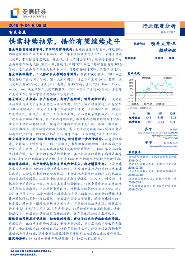 有色金属行业深度分析：供需持续抽紧，锆价有望继续走牛