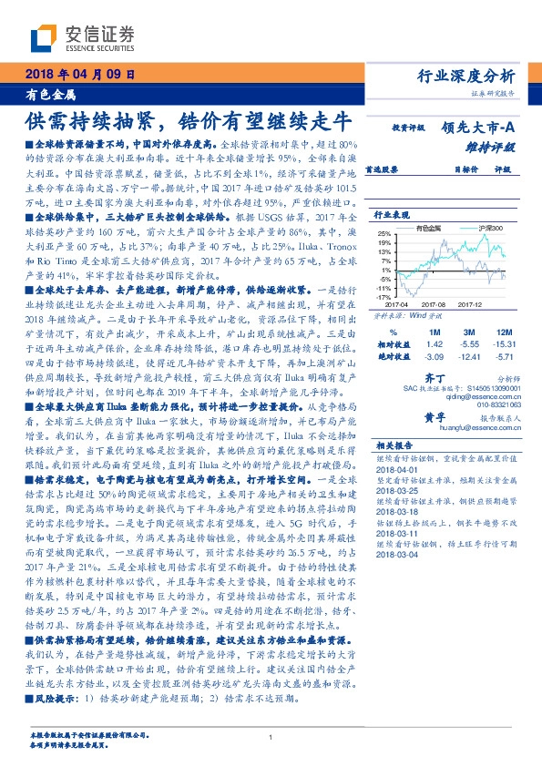 有色金属行业深度分析：供需持续抽紧，锆价有望继续走牛