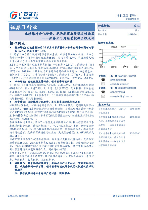 证券业3月经营数据月报点评：业绩维持分化趋势，龙头券商业绩稳定性凸显