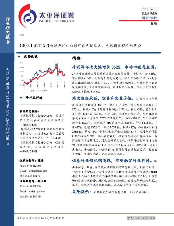 【非银】券商3月业绩点评：业绩环比大幅改善，大券商表现更加优秀