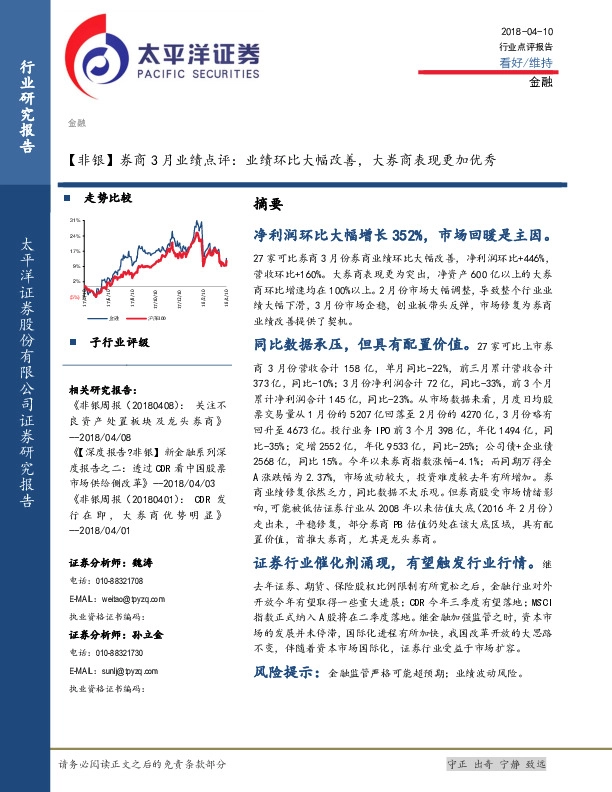 【非银】券商3月业绩点评：业绩环比大幅改善，大券商表现更加优秀