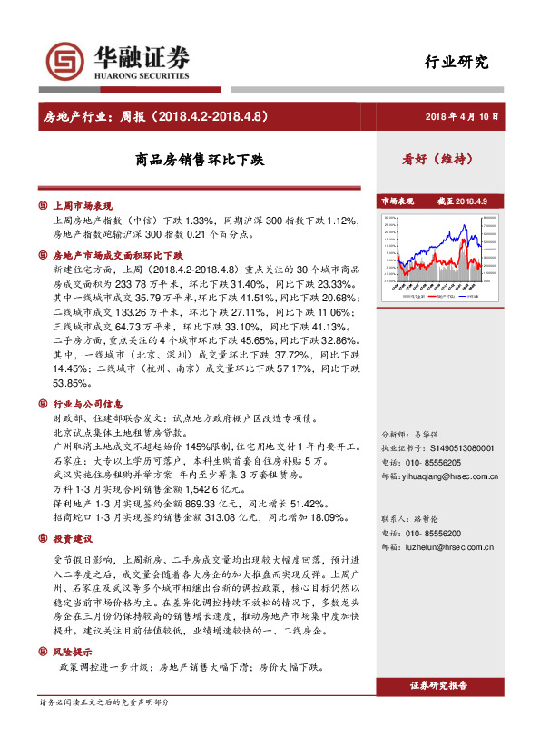 房地产行业周报：商品房销售环比下跌