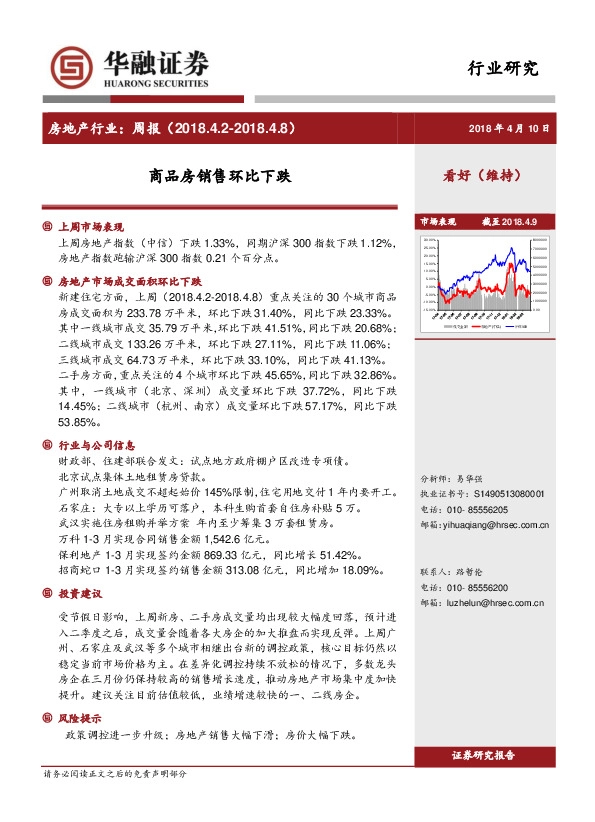 房地产行业周报：商品房销售环比下跌