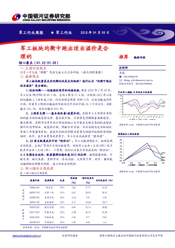 军工行业周报：军工板块均衡中跑出适当溢价是合理的