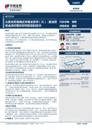 餐饮旅游行业深度研究报告：从麦当劳看美式快餐业系列(三)：麦当劳现金流对餐饮研究框架的启示