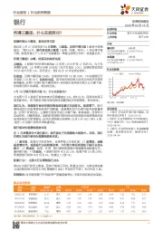 银行：何谓三重底，什么在起变化？